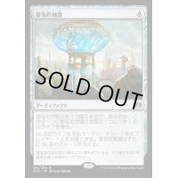 [EX]霊気貯蔵器/Aetherflux Reservoir《英語》【KLD】