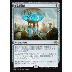 画像1: [EX+]霊気貯蔵器/Aetherflux Reservoir《英語》【KLD】