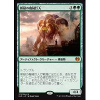 新緑の機械巨人/Verdurous Gearhulk《日本語》【KLD】