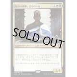 [EX+]配分の領事、カンバール/Kambal, Consul of Allocation《日本語》【KLD】