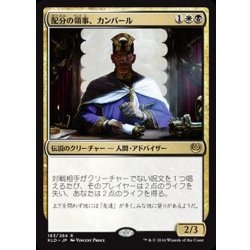 画像1: [EX+]配分の領事、カンバール/Kambal, Consul of Allocation《日本語》【KLD】