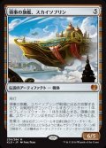 領事の旗艦、スカイソブリン/Skysovereign, Consul Flagship《英語》【KLD】
