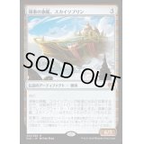 [HPLD]領事の旗艦、スカイソブリン/Skysovereign, Consul Flagship《日本語》【KLD】