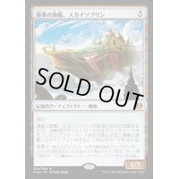 [HPLD]領事の旗艦、スカイソブリン/Skysovereign, Consul Flagship《日本語》【KLD】