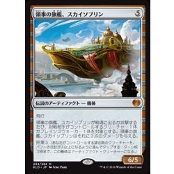 画像1: 領事の旗艦、スカイソブリン/Skysovereign, Consul Flagship《英語》【KLD】