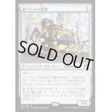 ボーマットの急使/Bomat Courier《英語》【KLD】