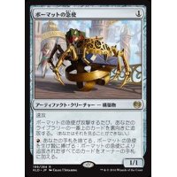 [EX+]ボーマットの急使/Bomat Courier《日本語》【KLD】