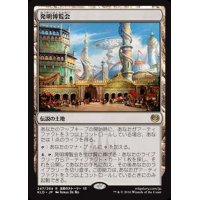 [EX]発明博覧会/Inventors' Fair《日本語》【KLD】