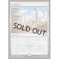 画像1: [EX]発明博覧会/Inventors' Fair《英語》【KLD】