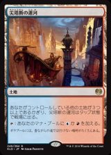 [EX]尖塔断の運河/Spirebluff Canal《日本語》【KLD】
