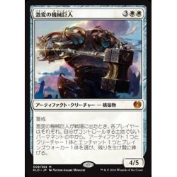 画像1: [EX+]激変の機械巨人/Cataclysmic Gearhulk《日本語》【KLD】