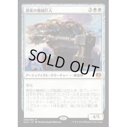 画像1: 激変の機械巨人/Cataclysmic Gearhulk《日本語》【KLD】