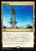 [EX+]産業の塔/Spire of Industry《日本語》【AER】