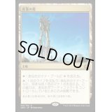 [HPLD]産業の塔/Spire of Industry《英語》【AER】