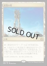 産業の塔/Spire of Industry《英語》【AER】