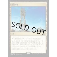 [HPLD]産業の塔/Spire of Industry《英語》【AER】