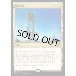 画像1: [HPLD]産業の塔/Spire of Industry《日本語》【AER】