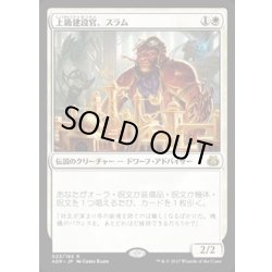 画像1: [EX+]上級建設官、スラム/Sram, Senior Edificer《英語》【AER】