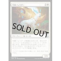 [EX+]守護フェリダー/Felidar Guardian《日本語》【AER】