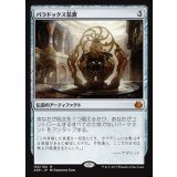 パラドックス装置/Paradox Engine《日本語》【AER】