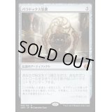 [EX]パラドックス装置/Paradox Engine《英語》【AER】