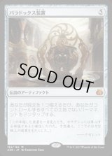 パラドックス装置/Paradox Engine《英語》【AER】