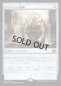パラドックス装置/Paradox Engine《英語》【AER】