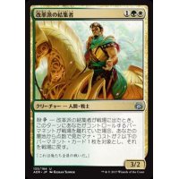 改革派の結集者/Renegade Rallier《日本語》【AER】