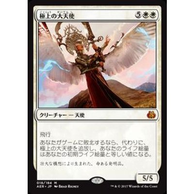 [EX+]極上の大天使/Exquisite Archangel《英語》【AER】