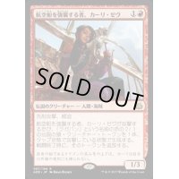 航空船を強襲する者、カーリ・ゼヴ/Kari Zev, Skyship Raider《日本語》【AER】