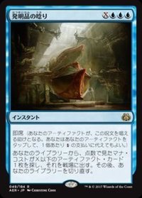 [EX]発明品の唸り/Whir of Invention《英語》【AER】