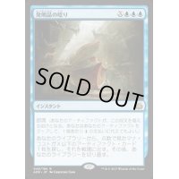 [EX+](FOIL)(プロモスタンプ)発明品の唸り/Whir of Invention《日本語》【AER】