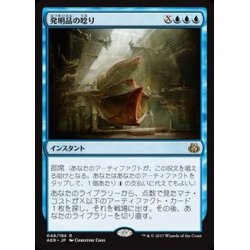 画像1: [EX]発明品の唸り/Whir of Invention《日本語》【AER】