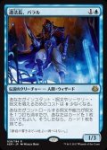 [EX+]遵法長、バラル/Baral, Chief of Compliance《日本語》【AER】