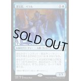 [EX+]遵法長、バラル/Baral, Chief of Compliance《日本語》【AER】