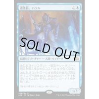 [EX+]遵法長、バラル/Baral, Chief of Compliance《日本語》【AER】