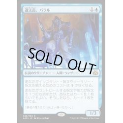 画像1: [EX]遵法長、バラル/Baral, Chief of Compliance《日本語》【AER】