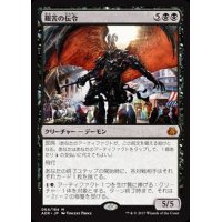 [EX+]艱苦の伝令/Herald of Anguish《日本語》【AER】