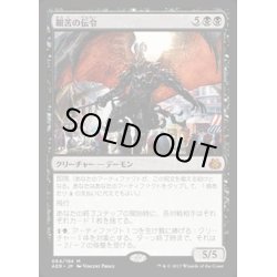 画像1: [EX+]艱苦の伝令/Herald of Anguish《英語》【AER】