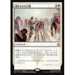 画像1: [EX+]選定された行進/Anointed Procession《日本語》【AKH】