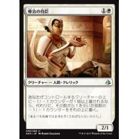 [EX+]療治の侍臣/Vizier of Remedies《日本語》【AKH】