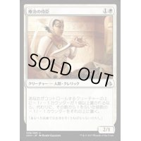 療治の侍臣/Vizier of Remedies《英語》【AKH】