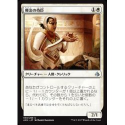 画像1: [EX+]療治の侍臣/Vizier of Remedies《日本語》【AKH】