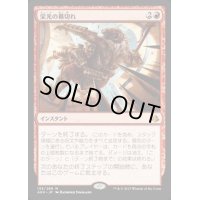 [EX+]栄光の幕切れ/Glorious End《日本語》【AKH】