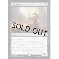 [EX+]栄光の神バントゥ/Bontu the Glorified《日本語》【AKH】