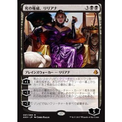 [EX+]死の権威、リリアナ/Liliana, Death's Majesty《日本語》【AKH】