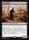 [EX+]戦慄の放浪者/Dread Wanderer《日本語》【AKH】