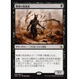 戦慄の放浪者/Dread Wanderer《日本語》【AKH】