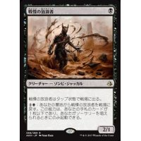 戦慄の放浪者/Dread Wanderer《日本語》【AKH】