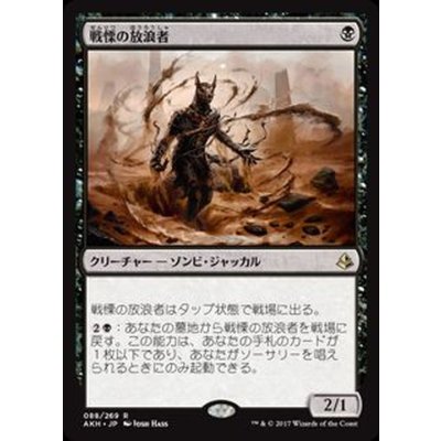 戦慄の放浪者/Dread Wanderer《英語》【AKH】